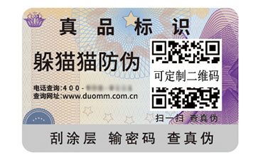 數(shù)碼防偽