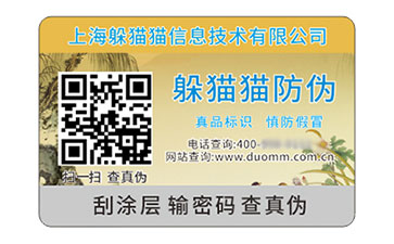 二維碼防偽標(biāo)志