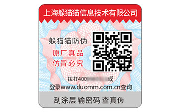 二維碼防偽標(biāo)識