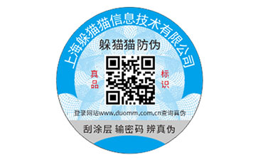 二維碼防偽標(biāo)簽