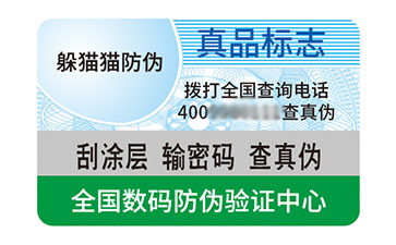 防偽