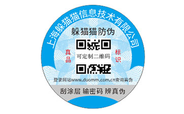 數(shù)碼防偽