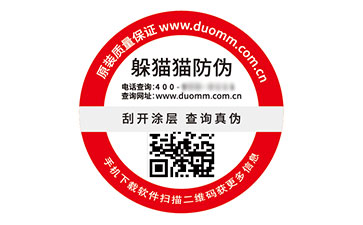 數(shù)碼防偽標(biāo)簽