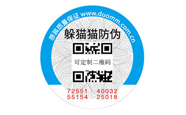 數(shù)碼防偽標(biāo)志