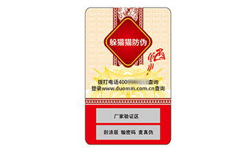 不干膠防偽標識