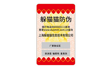 不干膠防偽標簽