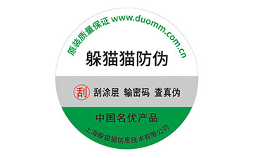 不干膠防偽標志