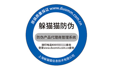 不干膠防偽
