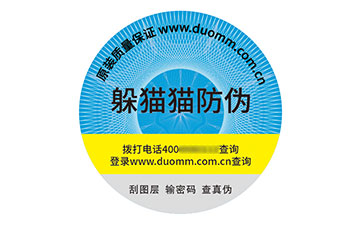 塑膜防偽標(biāo)志