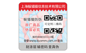數(shù)碼防偽標(biāo)志