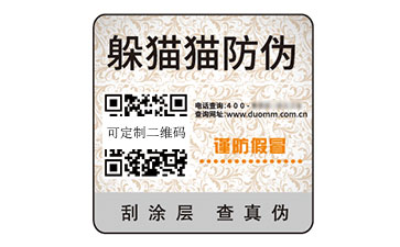 數(shù)碼防偽