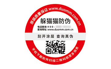 不干膠防偽標(biāo)簽