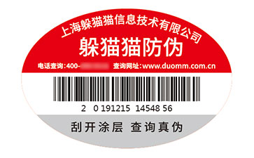 不干膠防偽標(biāo)識(shí)