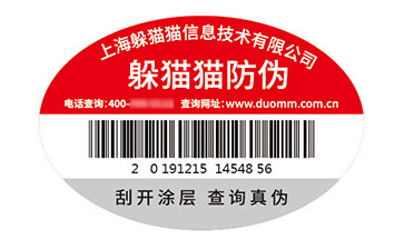 防偽標(biāo)識(shí)
